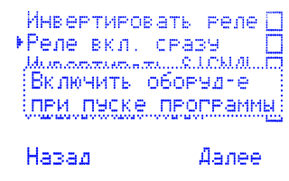 Реле вкл. сразу