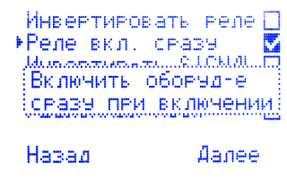 Реле вкл. сразу отключено.