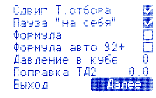 Первый экран настроек проргаммы ректификации.