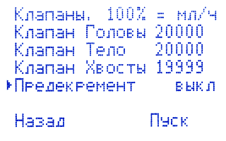 Интерфейс настройки опции Предекремент