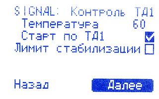 Второй экран стартовых настроек.