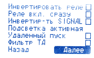 Интерфейс третьего экрана стартовых настроек