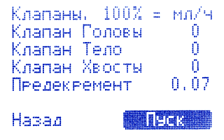 Настройки пропускной способности клапанов