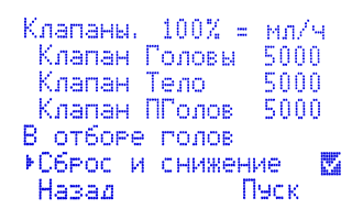 Опция Сброс и снижение