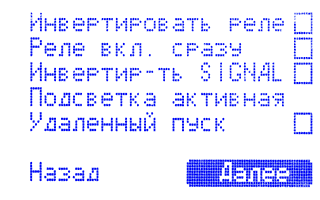 Третий экран стартовых настроек.