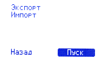Экспорт/импорт настроек.