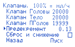 Интерфейс настройки опции Предекремент