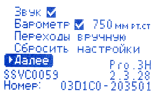 Первый экран стартовых настроек